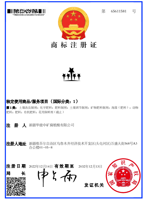 克拉玛依黄腐酸钾